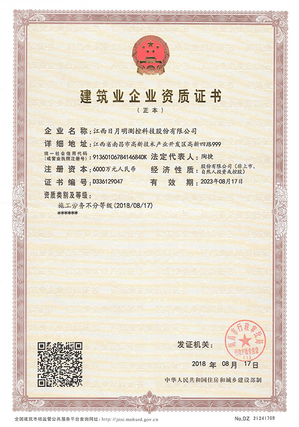 建筑業企業資質證書